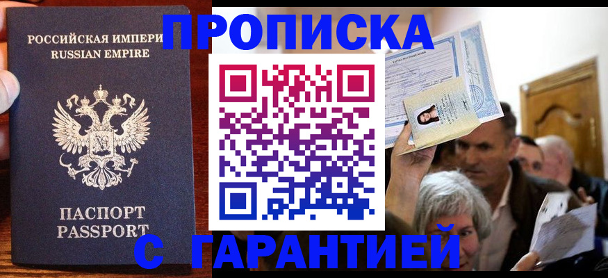 где прописаться в Электростали